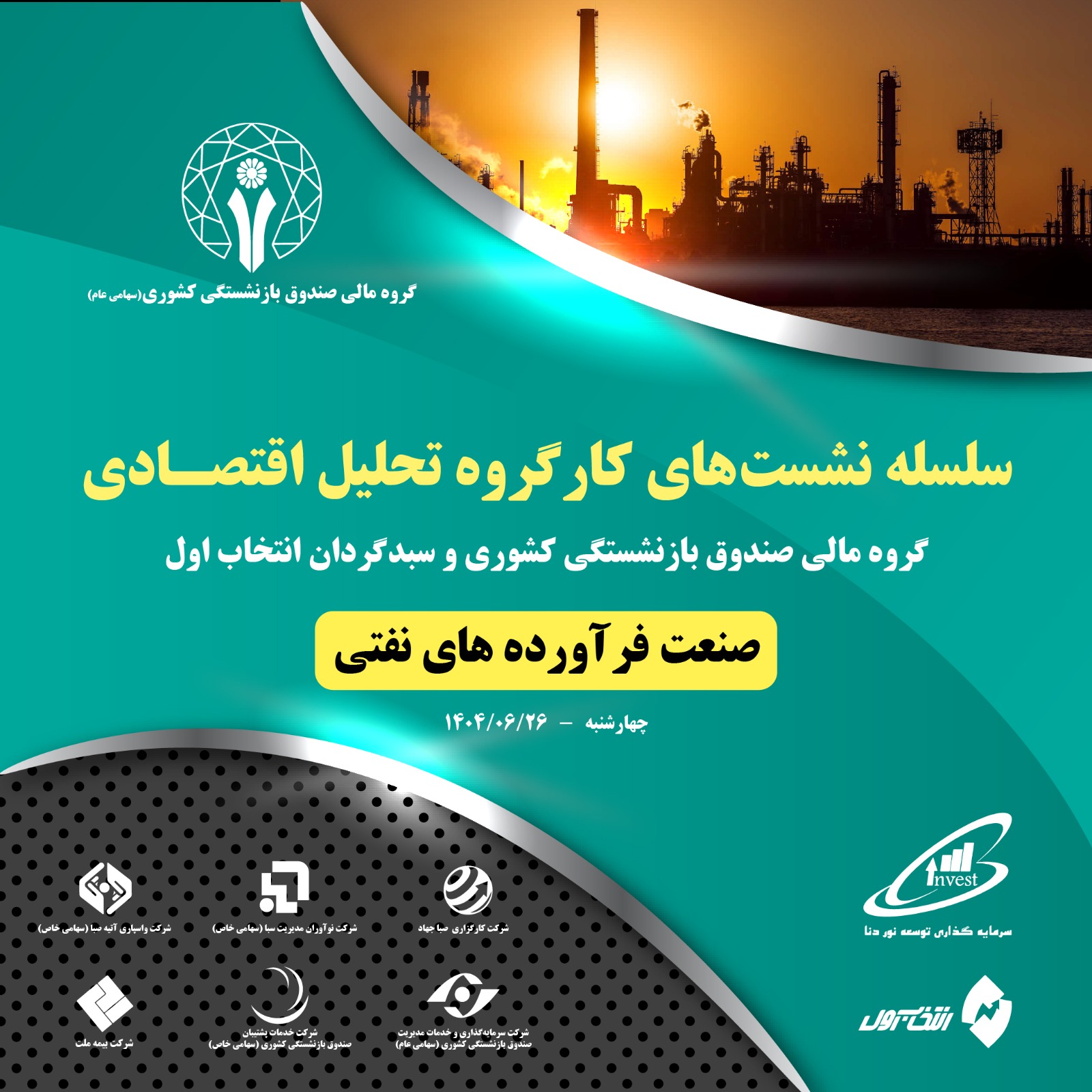برگزاری نشست کارگروه تحلیل اقتصادی با موضوع بررسی صنعت پتروشیمی